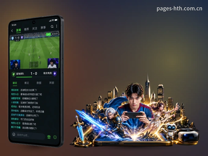 下载华体会 APP，观赛更加省心