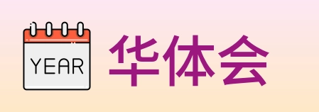 华体会 Logo
